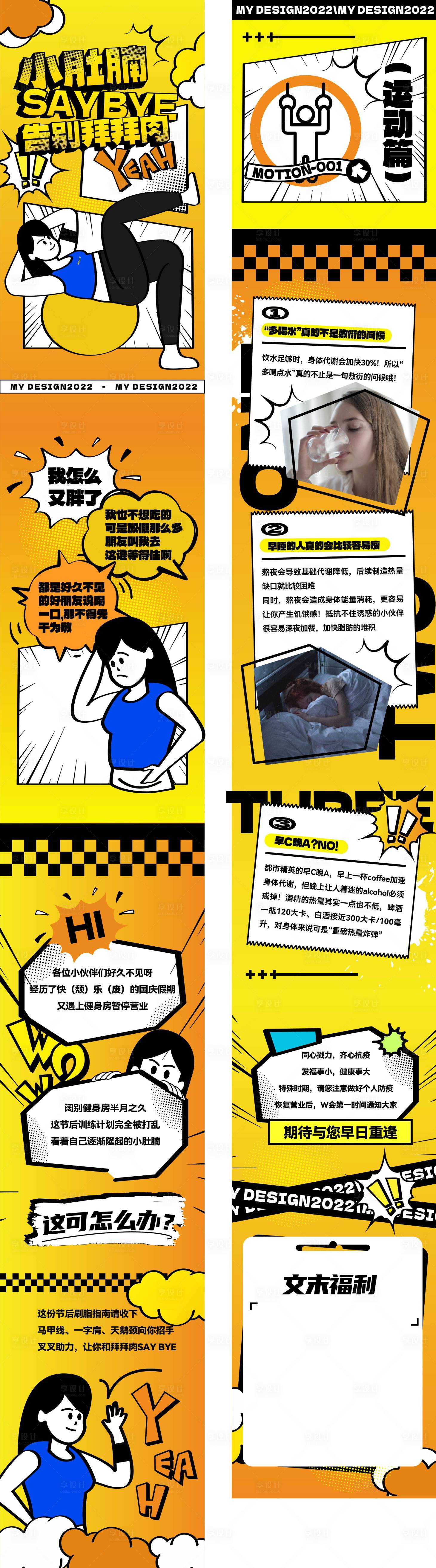 源文件下載【享設(shè)計(jì)】搜索編號(hào)：50590013064856366【健身宣傳長(zhǎng)圖】