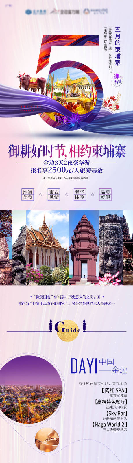 源文件下载【东南亚柬埔寨旅游长图海报】编号：20221112191256302