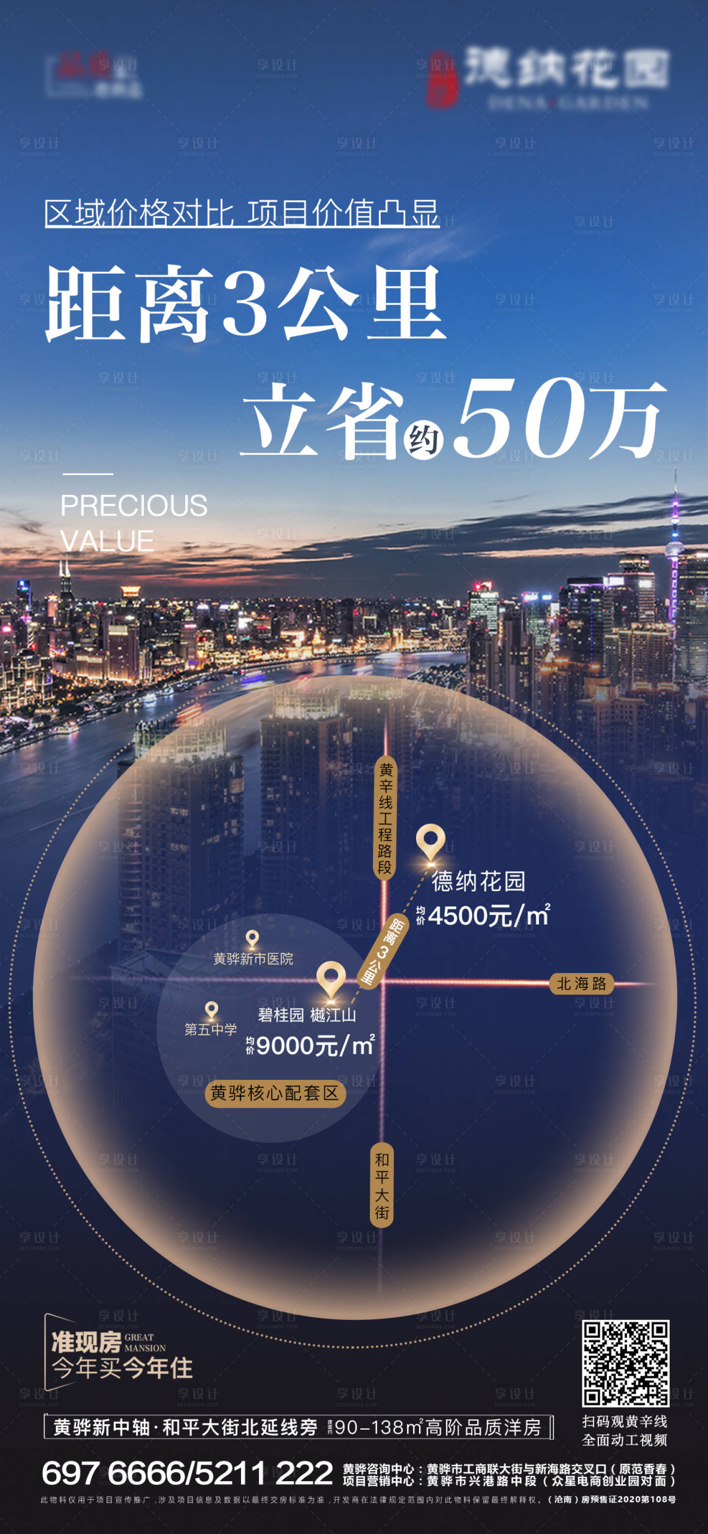 源文件下载【地产交通海报】编号：19020013436953141
