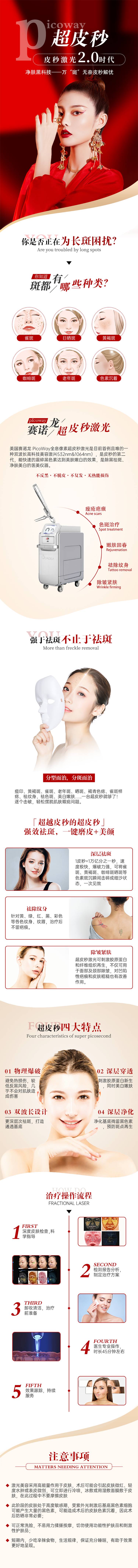 源文件下載【享設(shè)計(jì)】搜索編號(hào)：37840013104654954【超皮秒詳情頁】