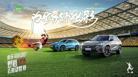 编号：20221122092835709【享设计】源文件下载-汽车足球世界杯海报