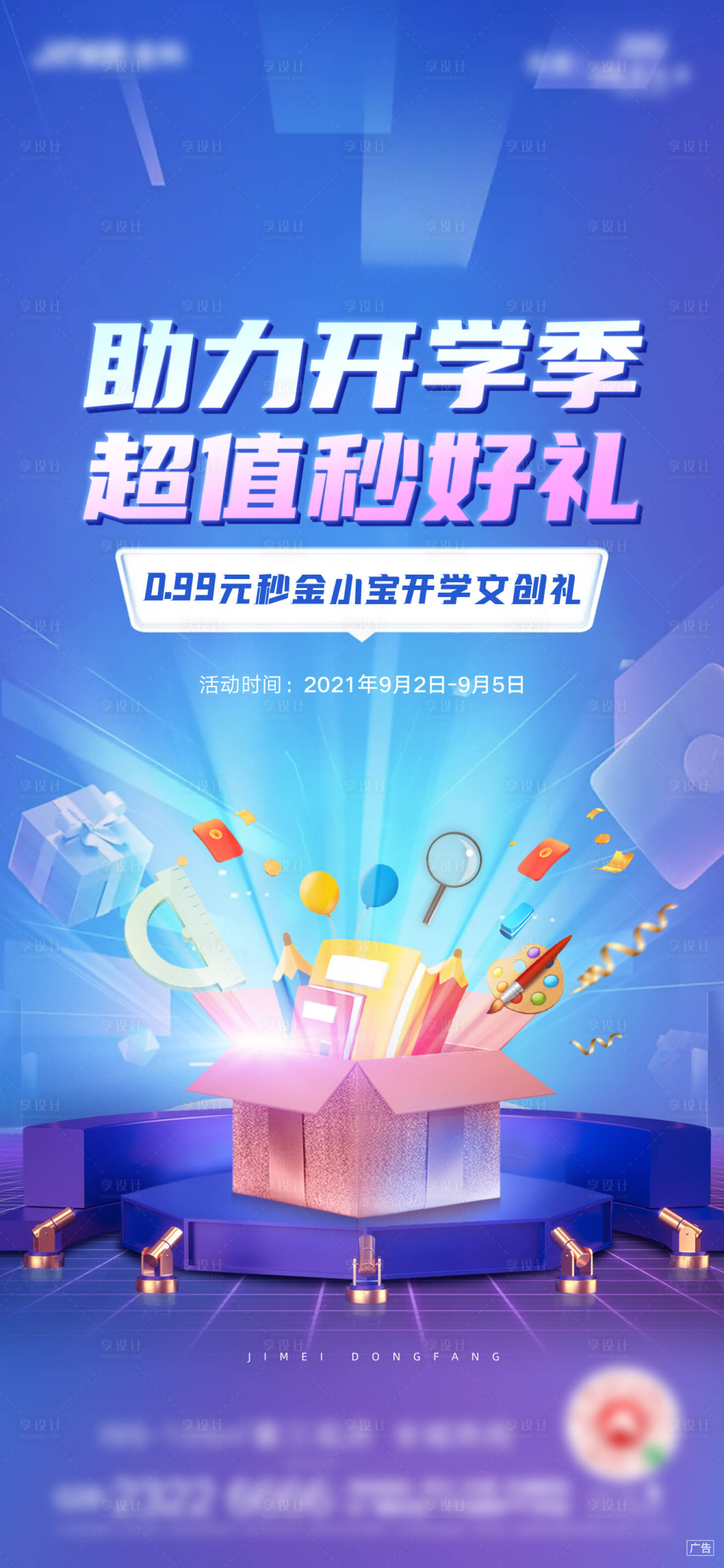 源文件下载【地产教师节开学季海报】编号：46410013392583807