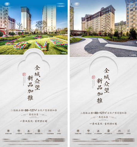 源文件下载【地产新品加推简约系列海报】编号：10200013057434225