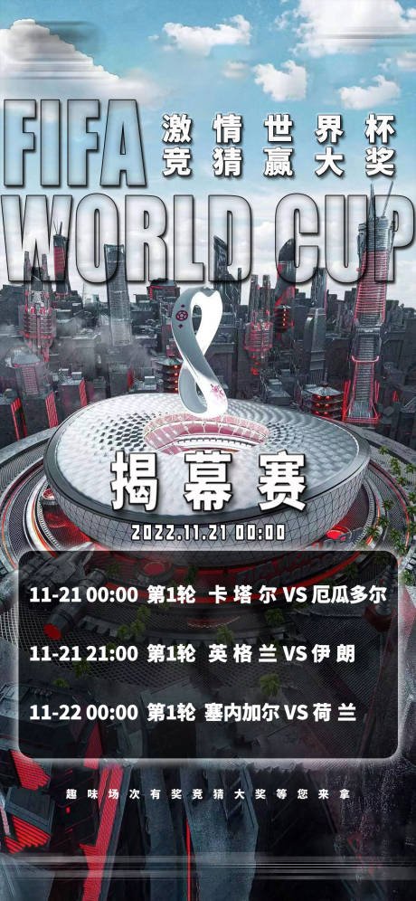 源文件下载【世界杯酒吧宣传海报】编号：20930013435503508