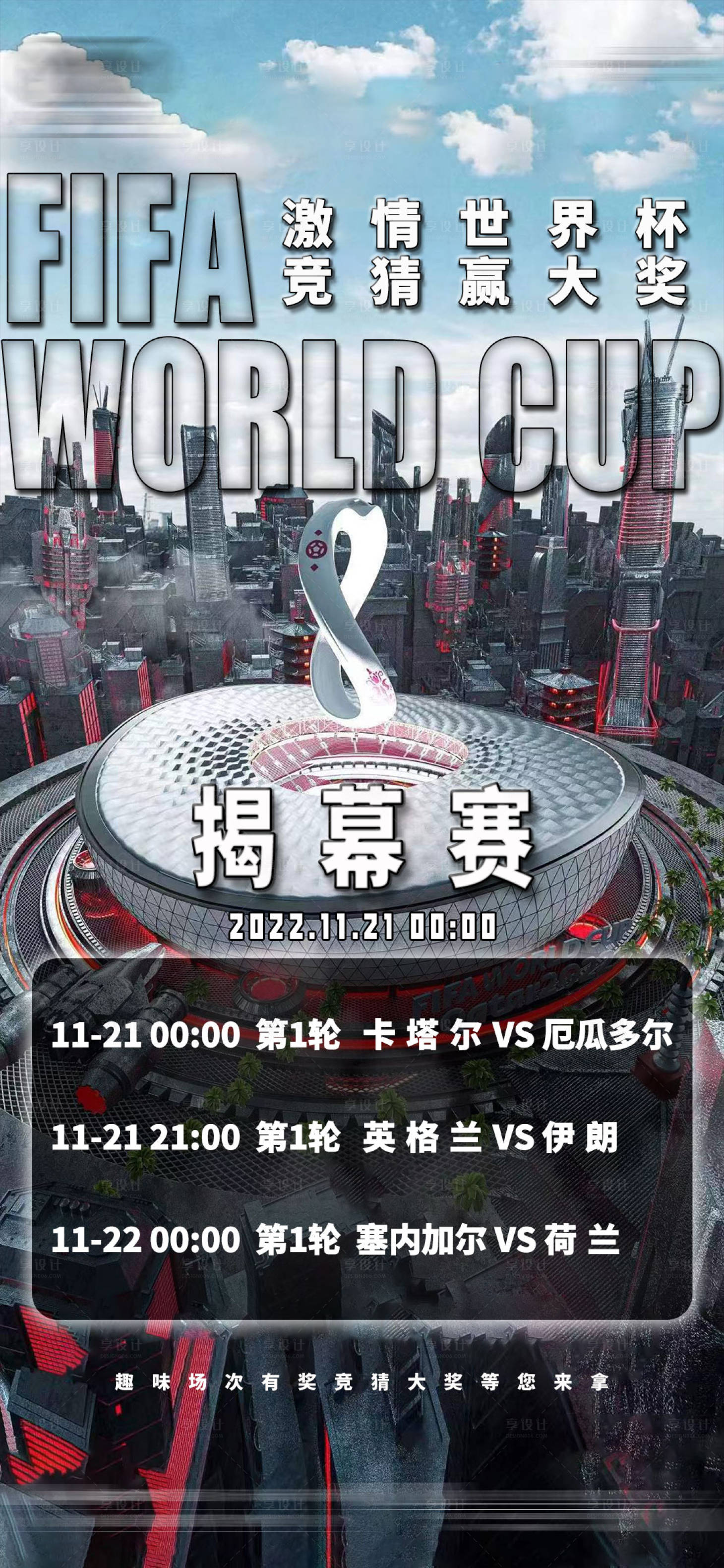 源文件下載【享設(shè)計(jì)】搜索編號：20930013435503508【世界杯酒吧宣傳海報(bào)】