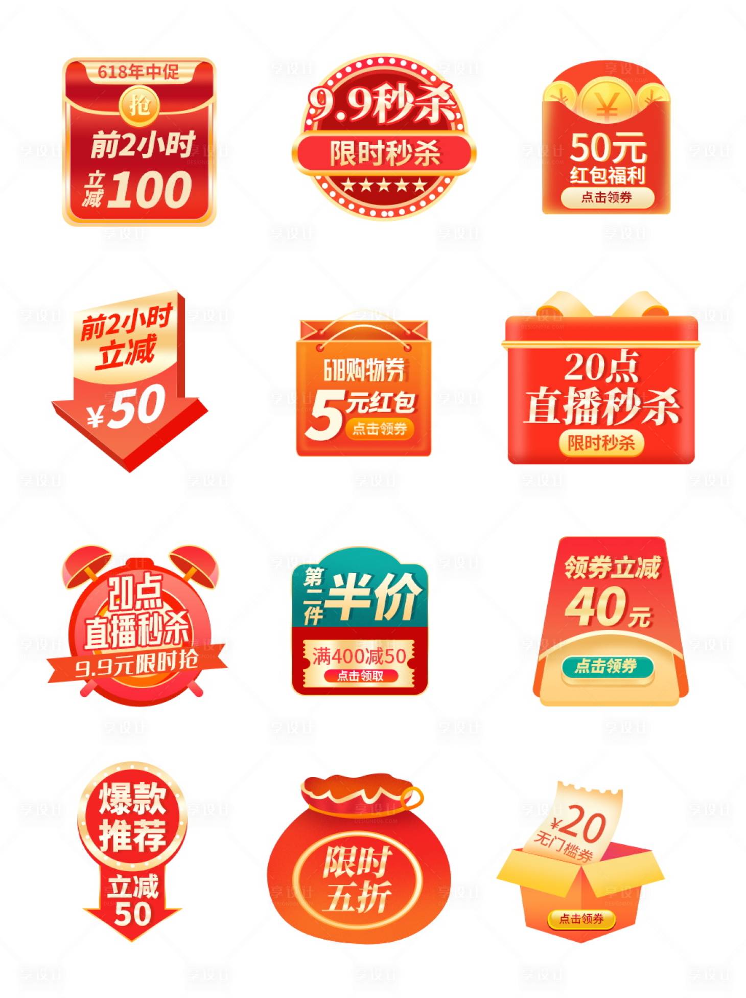 源文件下載【享設計】搜索編號：80390013081921696【電商促銷價格活動標簽】