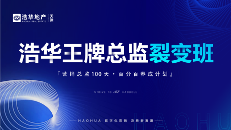 源文件下載【享設計】搜索編號：38770013176256032【營銷總監會議主畫面】