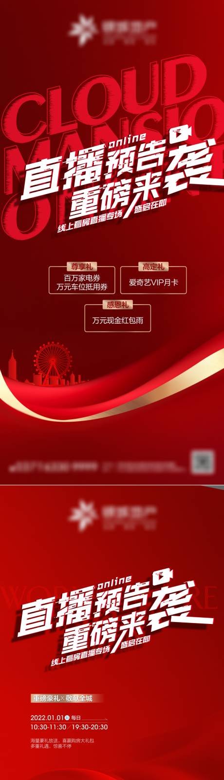 源文件下载【地产直播海报】编号：61420013564996884