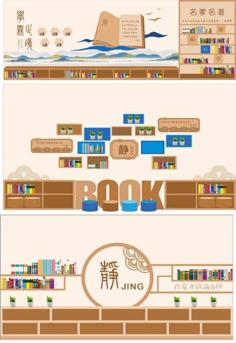源文件下载【阅读区文化墙阅览室 背景板】编号：62490013427789914