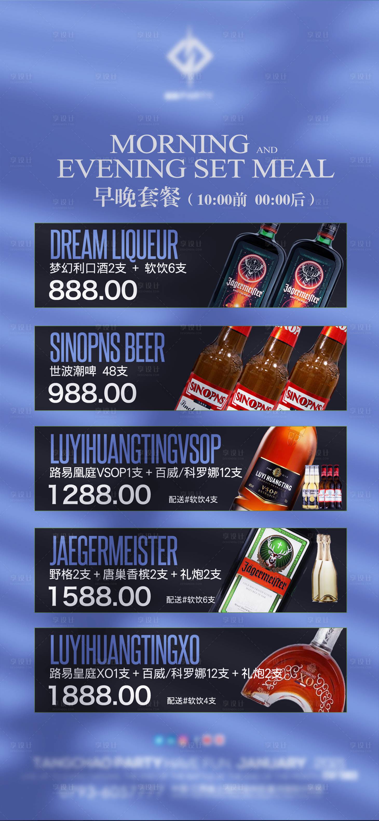 源文件下載【享設(shè)計】搜索編號：52650013190335993【夜店酒吧酒水套餐】
