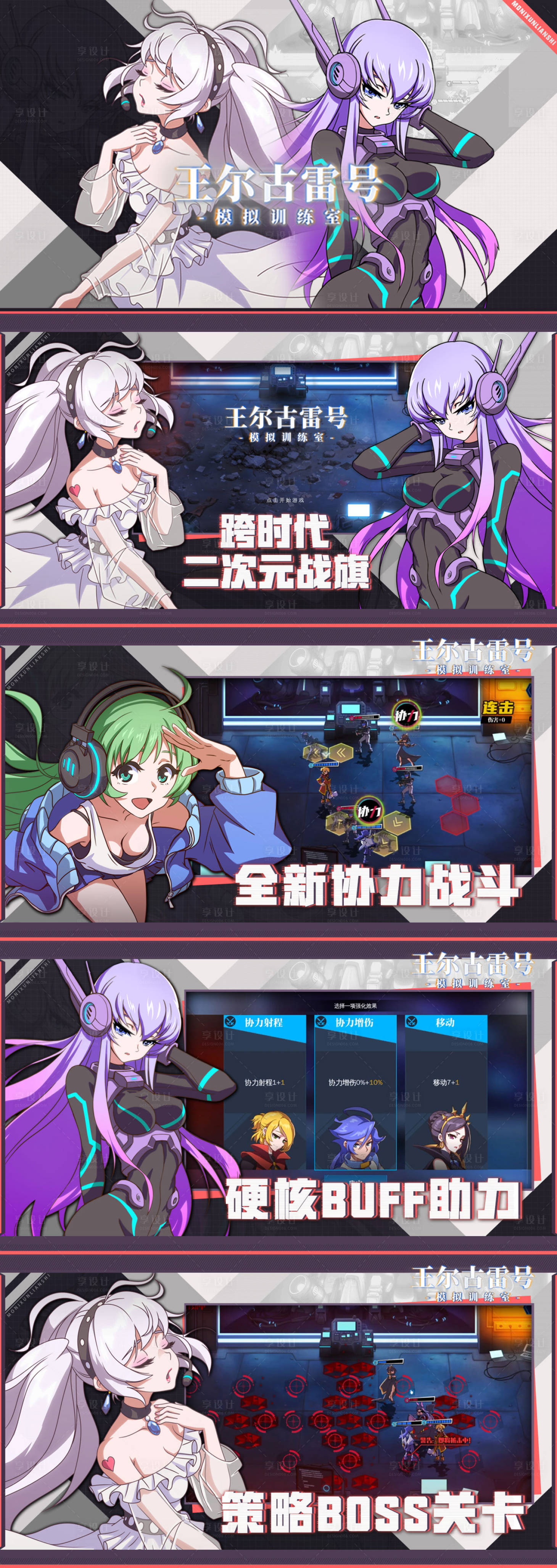 源文件下載【享設(shè)計】搜索編號：75400013431448683【二次元游戲宣傳海報】