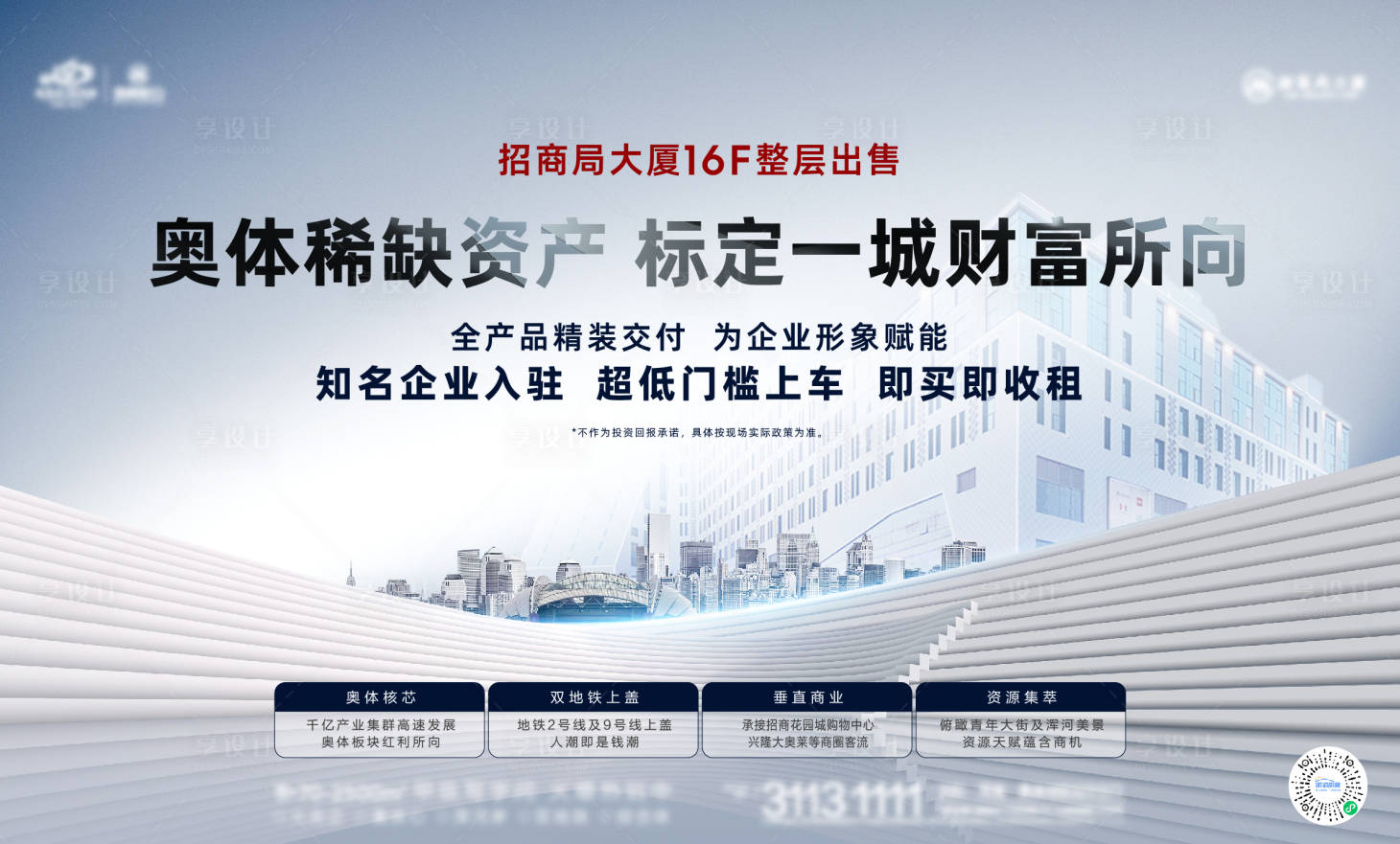 源文件下載【享設(shè)計(jì)】搜索編號(hào)：28930013104257639【商務(wù)辦公寫字樓海報(bào)】