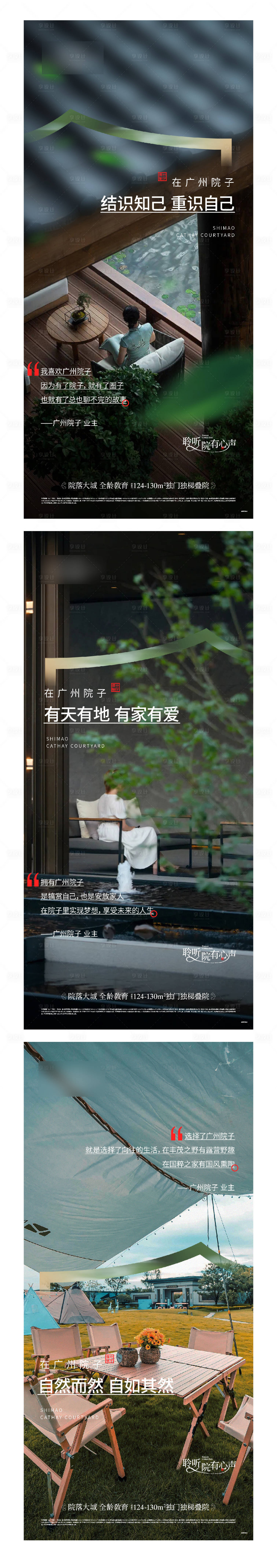 源文件下载【享设计】搜索编号：77450013157917597【地产院子业主说系列海报】