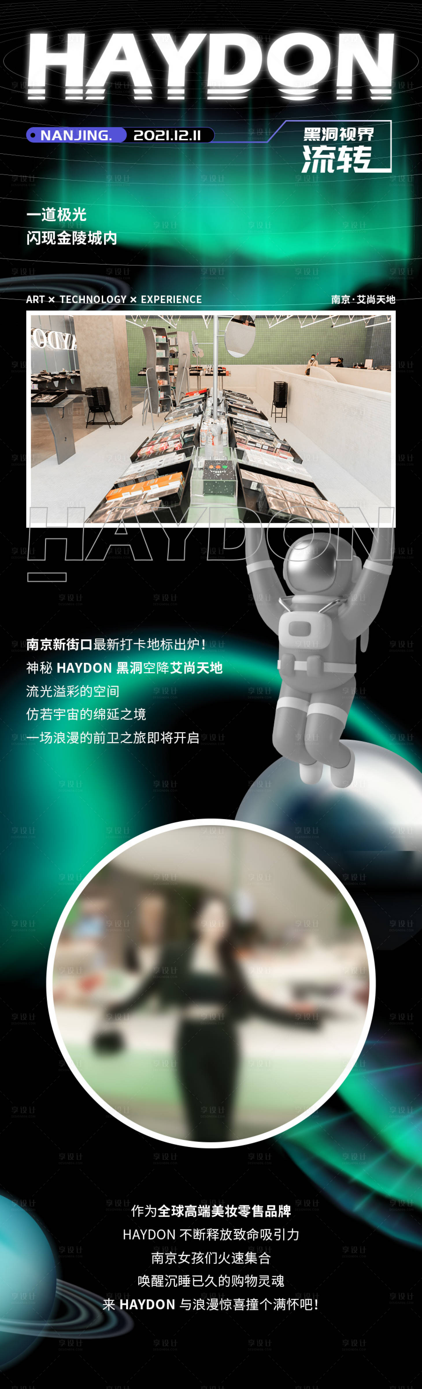 源文件下載【享設計】搜索編號：82640013253069397【潮流商業美妝長圖海報】