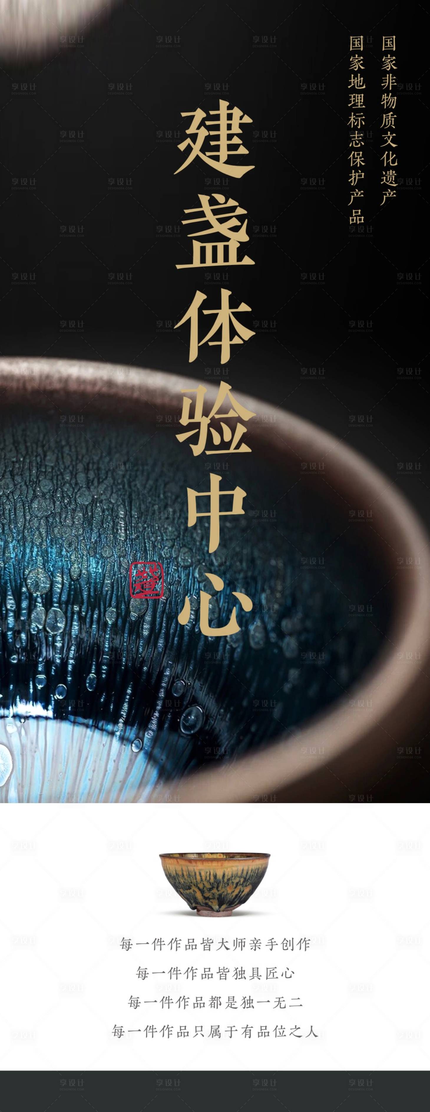 源文件下载【享设计】搜索编号：19020013466268656【建盏体验中心背景板】