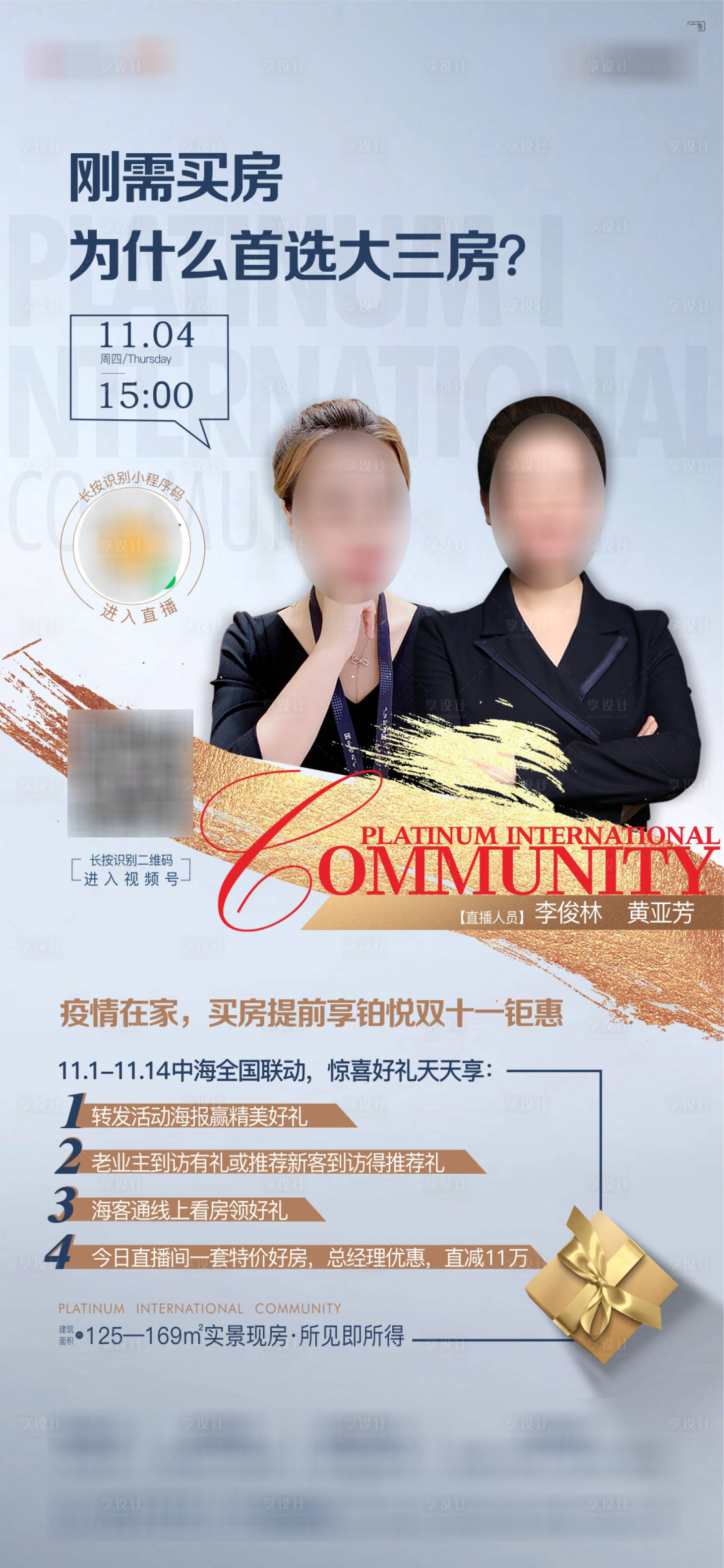 源文件下载【地产直播海报】编号：20221116214121597