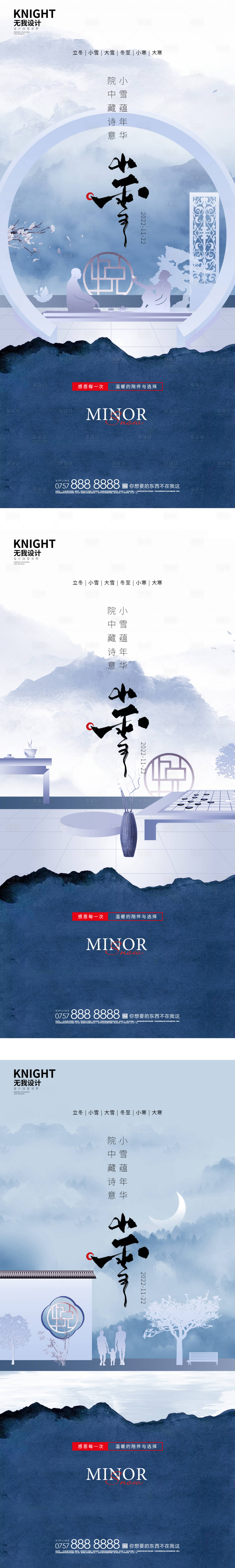 源文件下載【享設(shè)計】搜索編號：31340013333232802【小雪 】