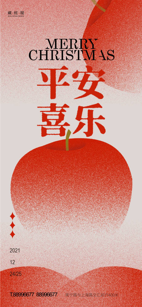 源文件下載【享設(shè)計(jì)】搜索編號(hào)：46640013460685130【平安夜】