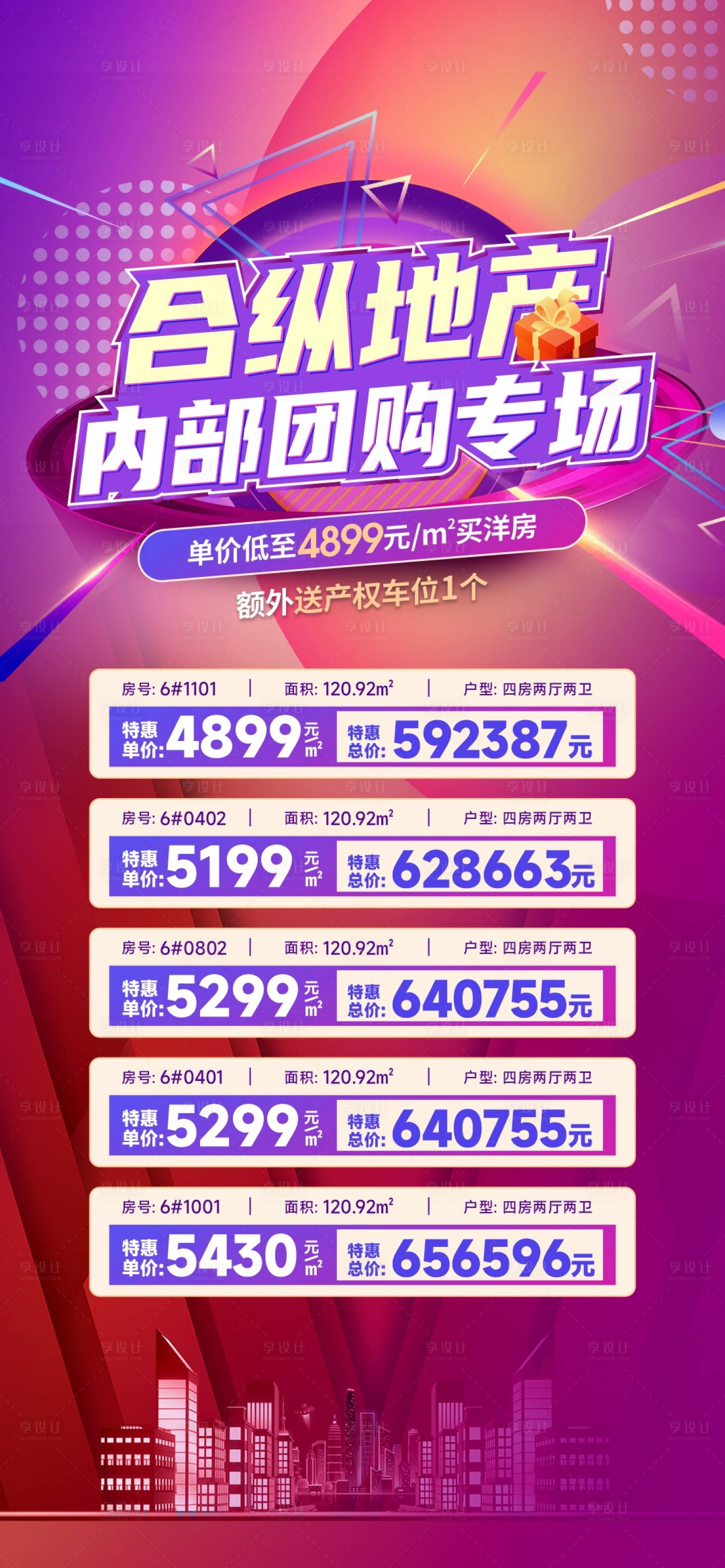 源文件下载【地产特价房海报】编号：42940013423928805