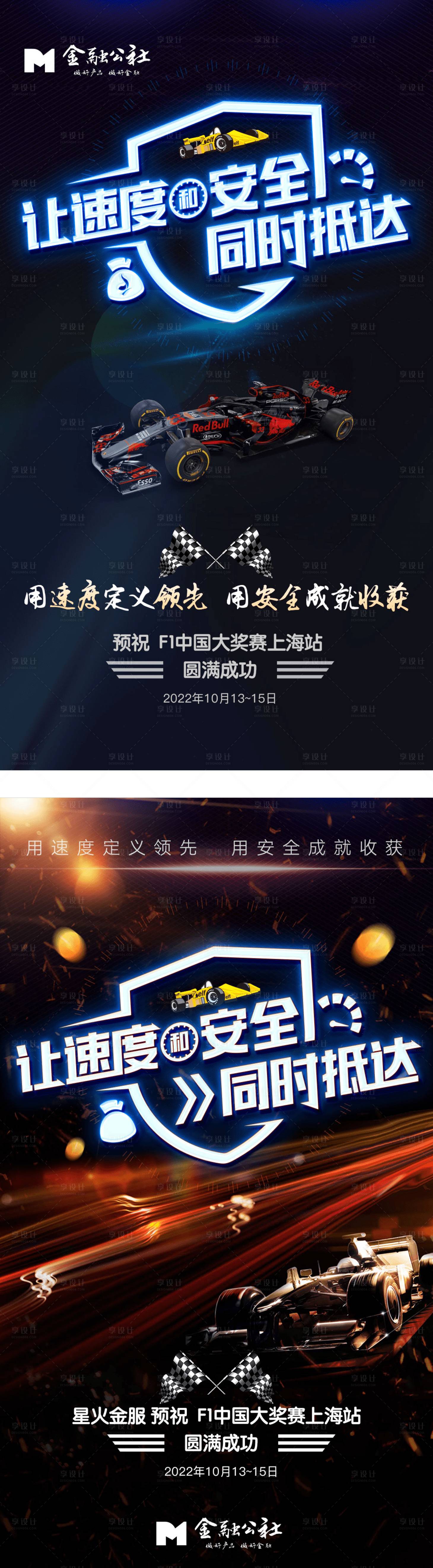 源文件下载【享设计】搜索编号：25520013406327132【赛车比赛活动海报】