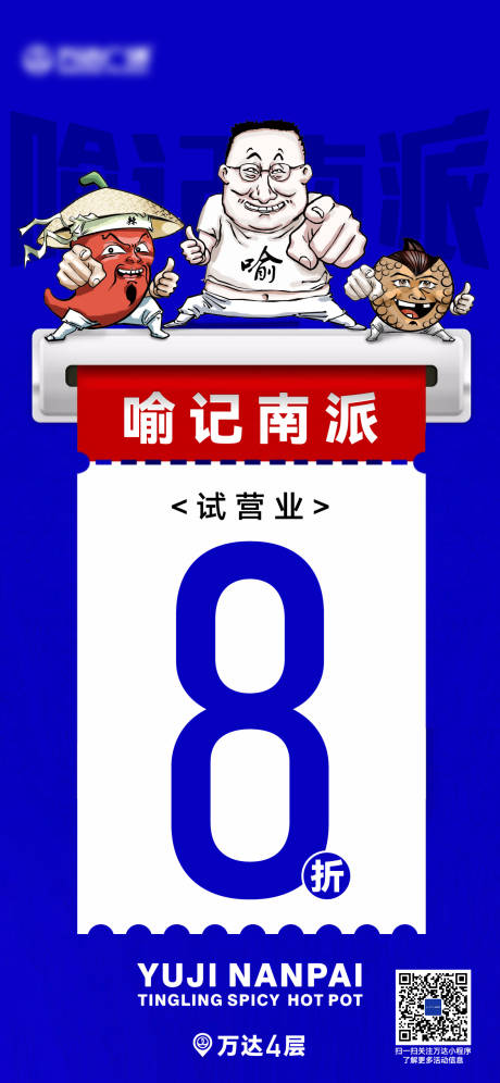 源文件下載【開業海報】編號：12980013318951397