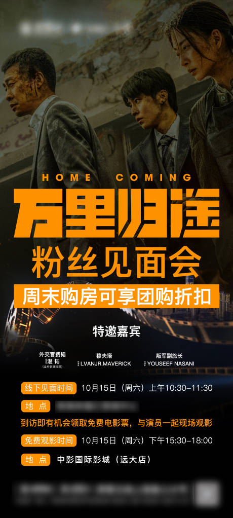 源文件下载【地产电影活动见面会】编号：43460013113029094