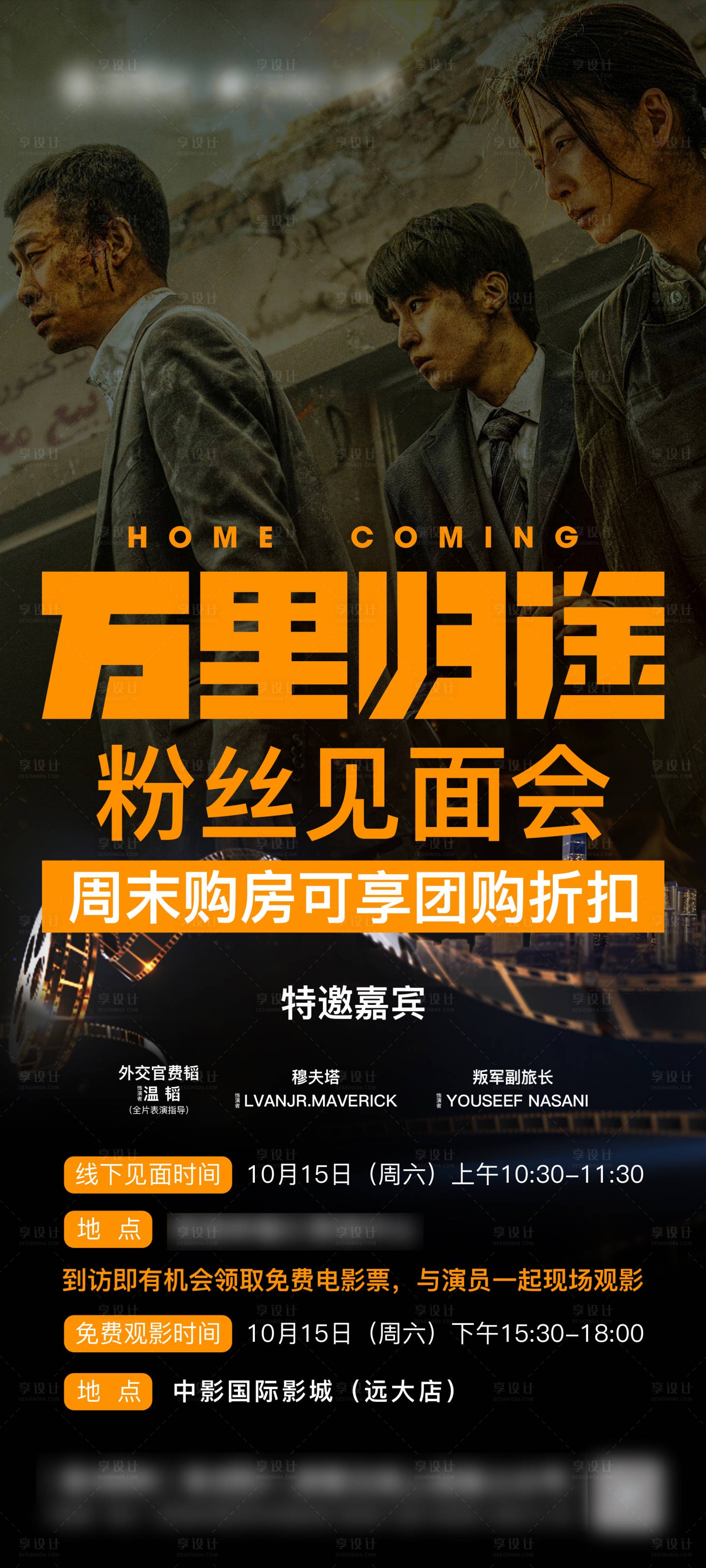 源文件下載【享設計】搜索編號：43460013113029094【地產電影活動見面會】