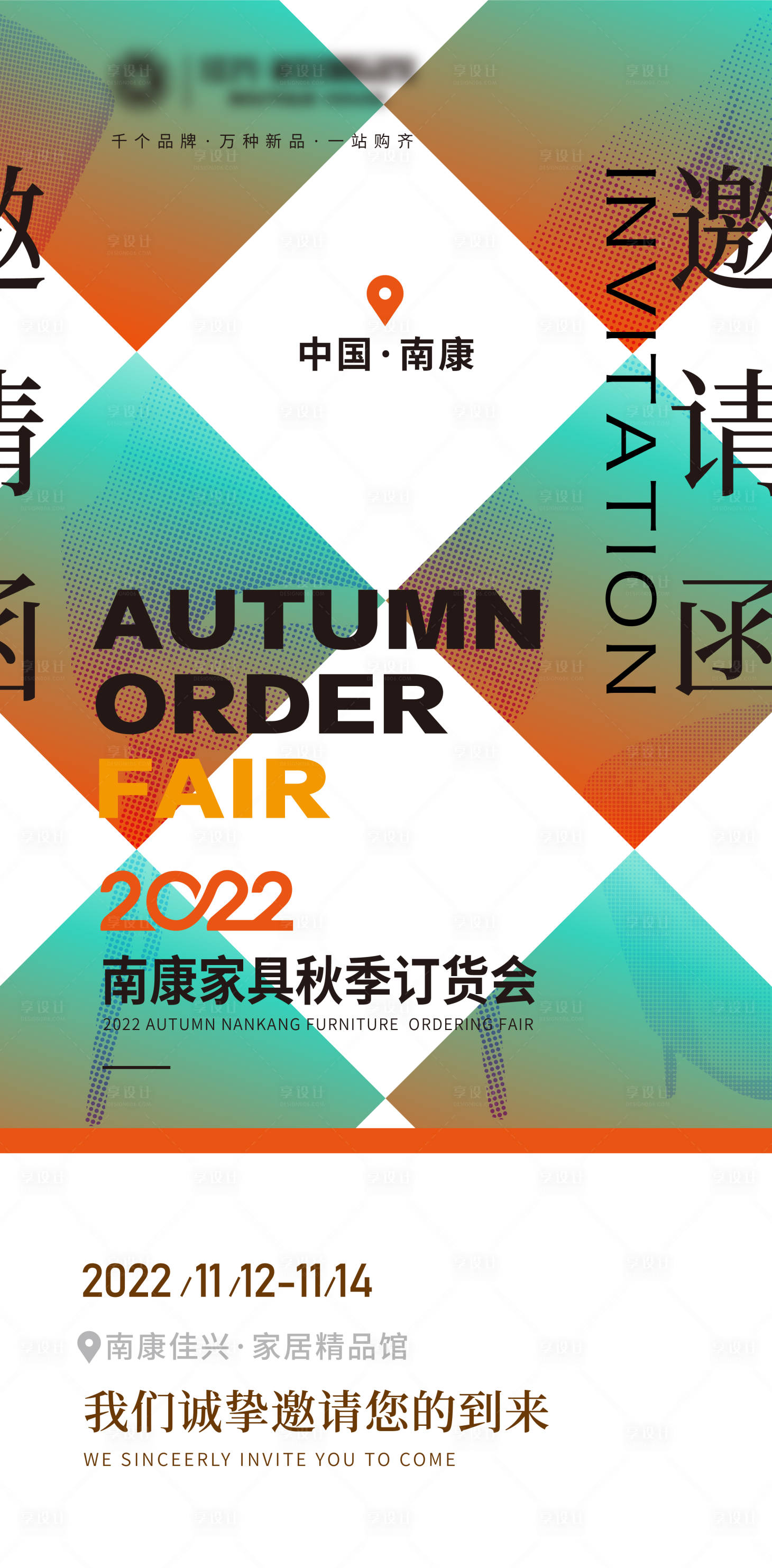 源文件下载【享设计】搜索编号：58030013053461806【时尚渐变色家具秋季展会博览会邀请函】