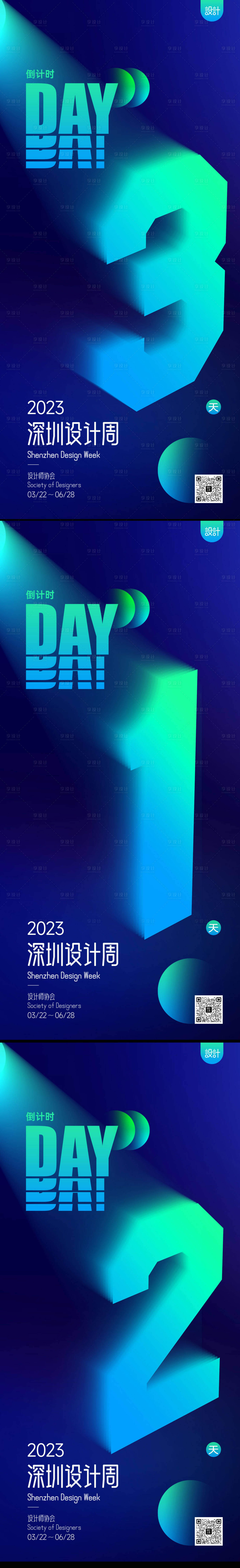 源文件下載【藝術設計周倒計時海報】編號：49110013555033298