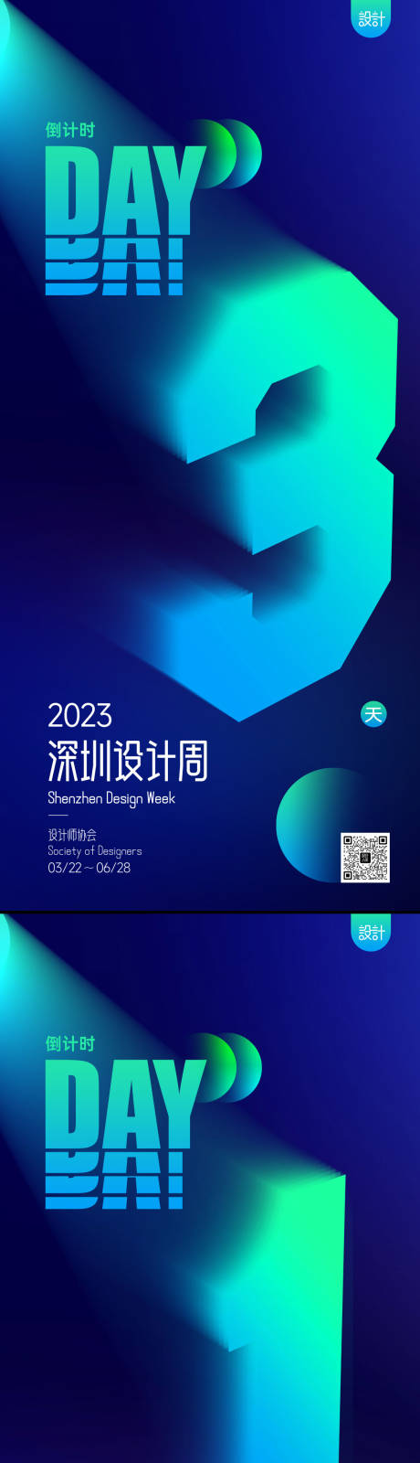 编号：20221126153511563【享设计】源文件下载-艺术设计周倒计时海报