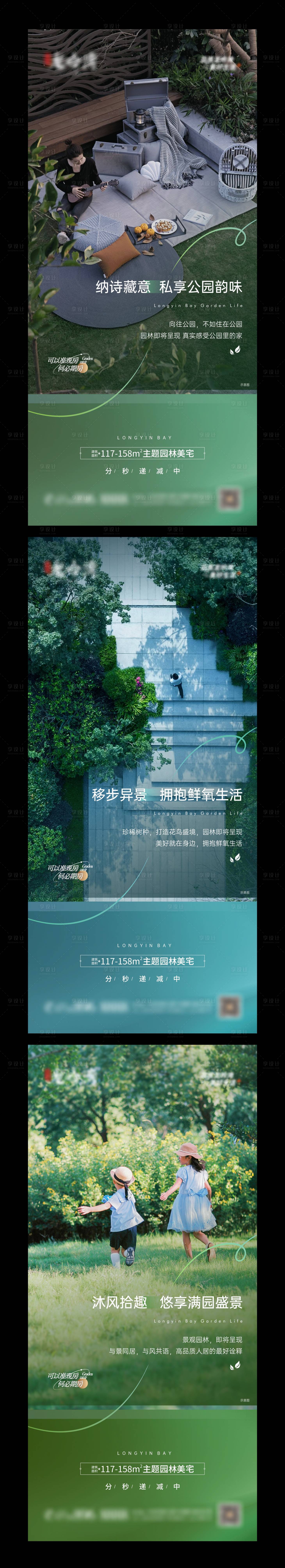 源文件下載【享設計】搜索編號：50730013255606980【地產園林價值點系列海報】