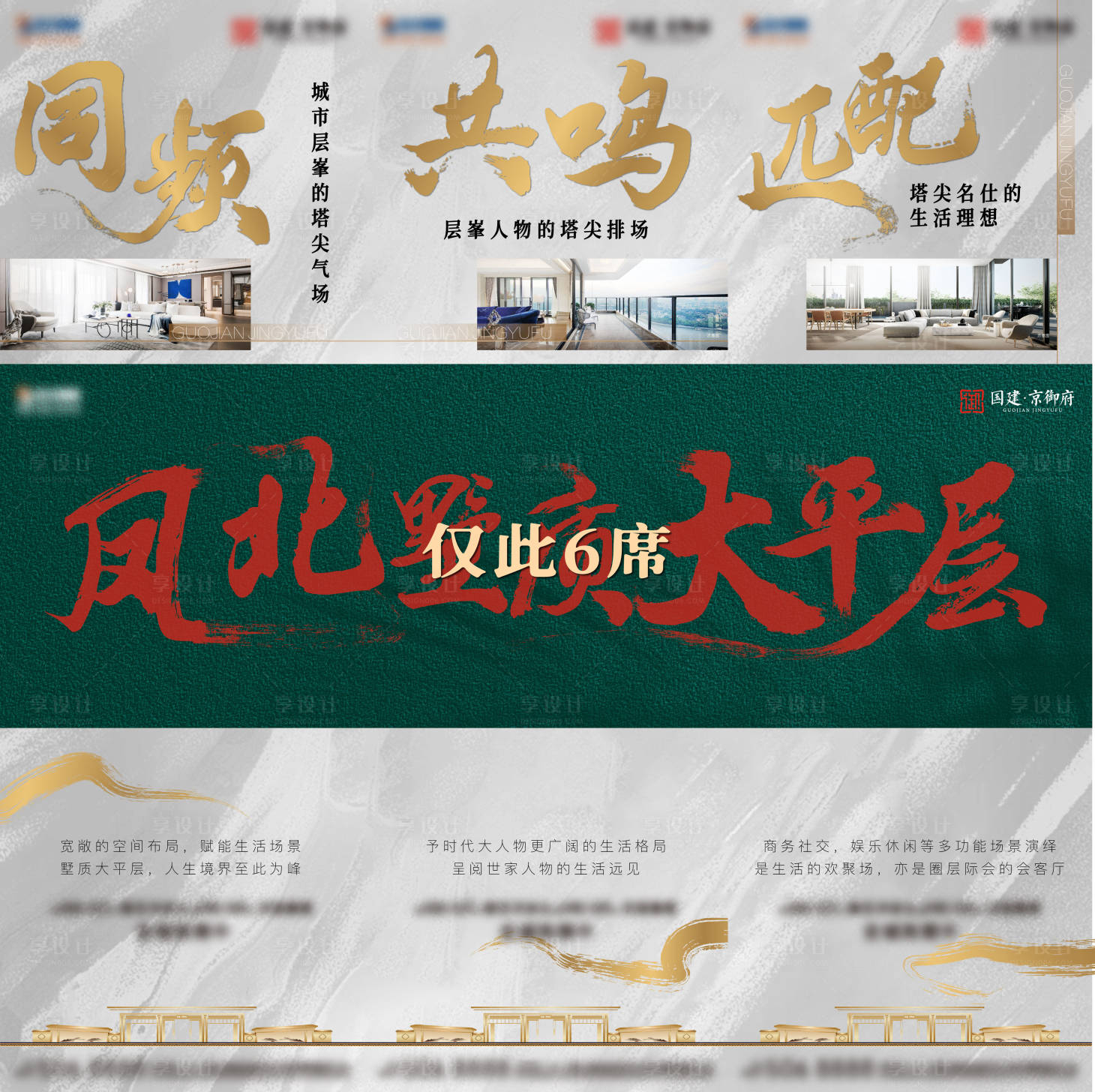 源文件下載【享設計】搜索編號：52710013630361221【大平層三宮格】