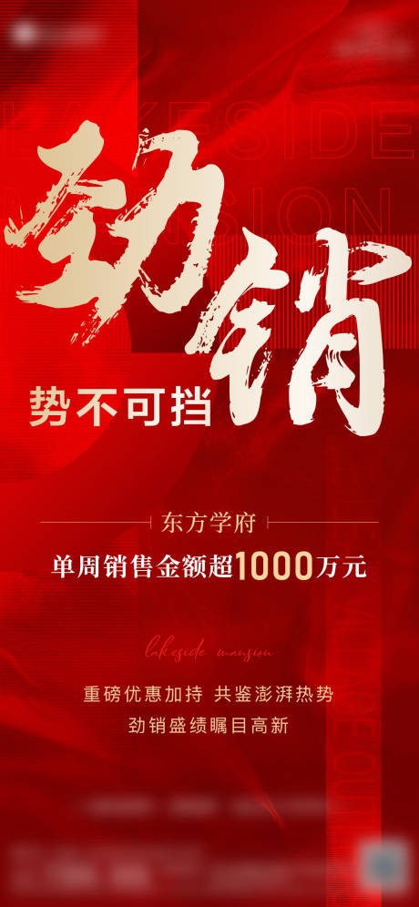 源文件下载【地产热销海报】编号：34200013304854369