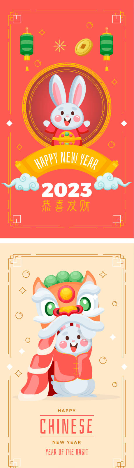 源文件下載【享設計】搜索編號：39640013142428000【2023兔年賀卡】