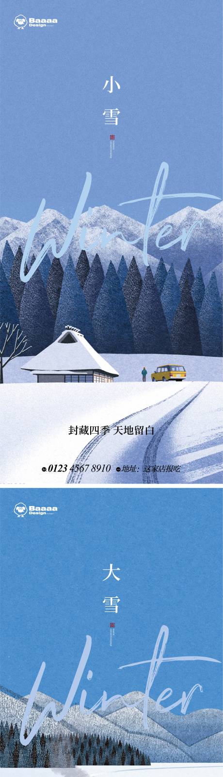 源文件下载【享设计】搜索编号：40410013114317890【小雪大雪节气单图】
