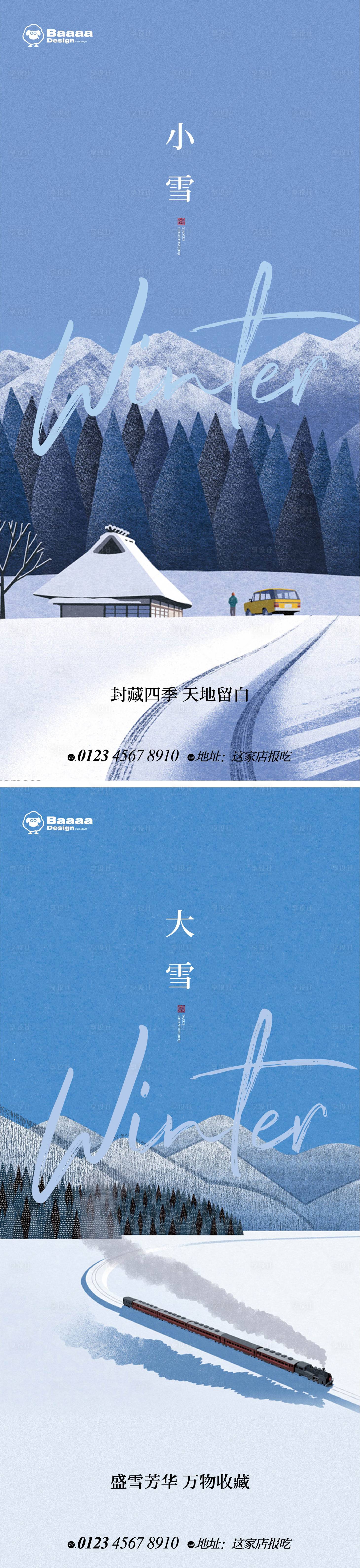 源文件下載【享設計】搜索編號：40410013114317890【小雪大雪節氣單圖】