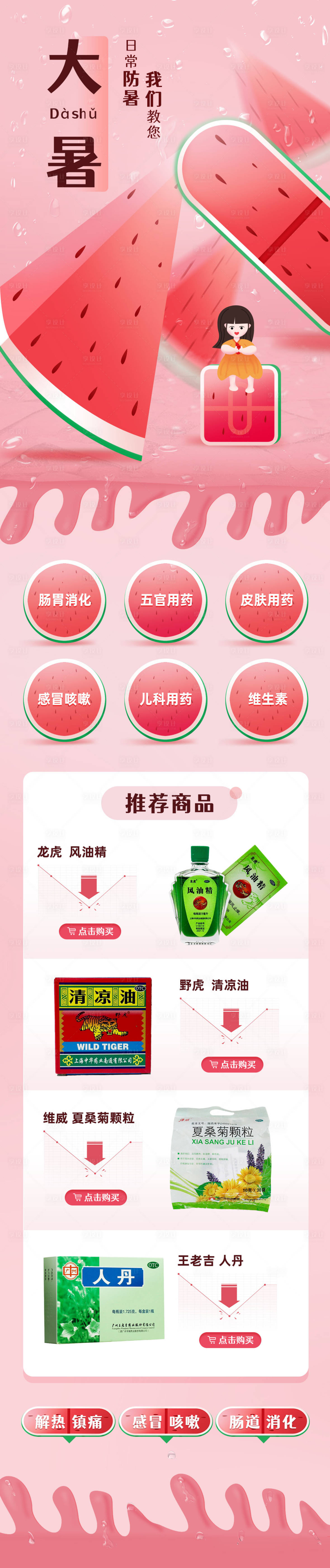 源文件下載【享設計】搜索編號：84080013595335791【大暑節氣電商首頁】