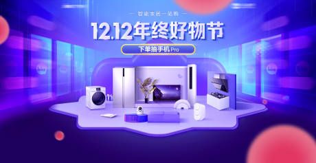 源文件下载【双12活动banner 】编号：47010013138482274