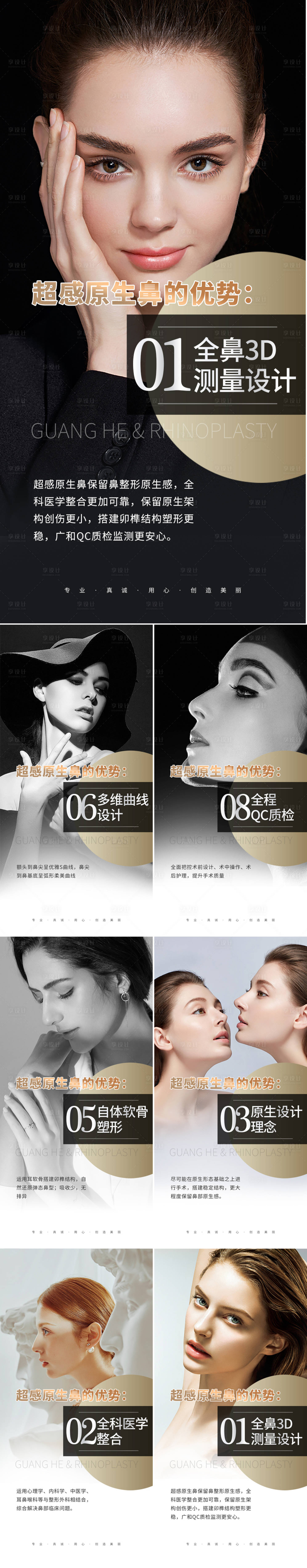 源文件下載【享設計】搜索編號：58220013043417692【醫美鼻整形早安圖科普系列海報】