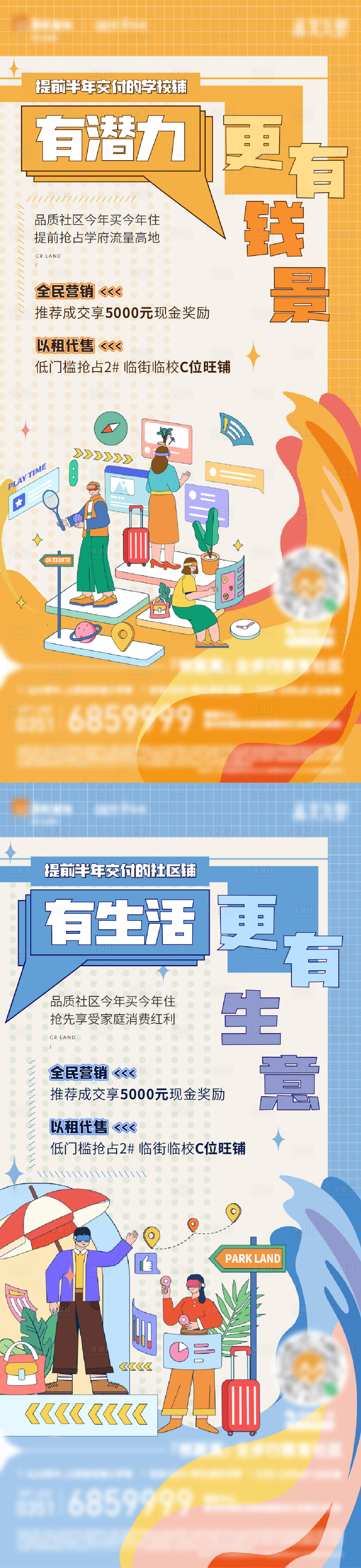 源文件下載【商業地產商鋪價值點繽紛價值點海報】編號：17320013230031738