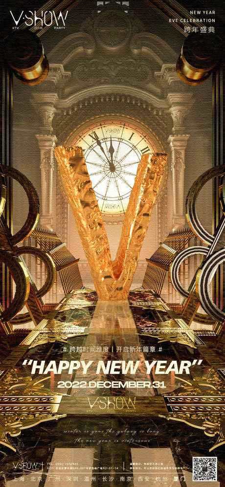 源文件下载【跨年盛典活动海报】编号：53820013589876910