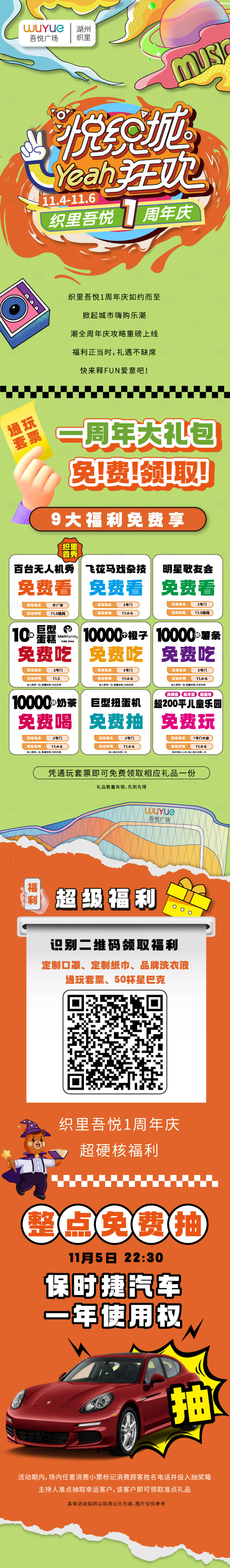 源文件下载【享设计】搜索编号：56820013582716437【地产商场活动潮流长图】