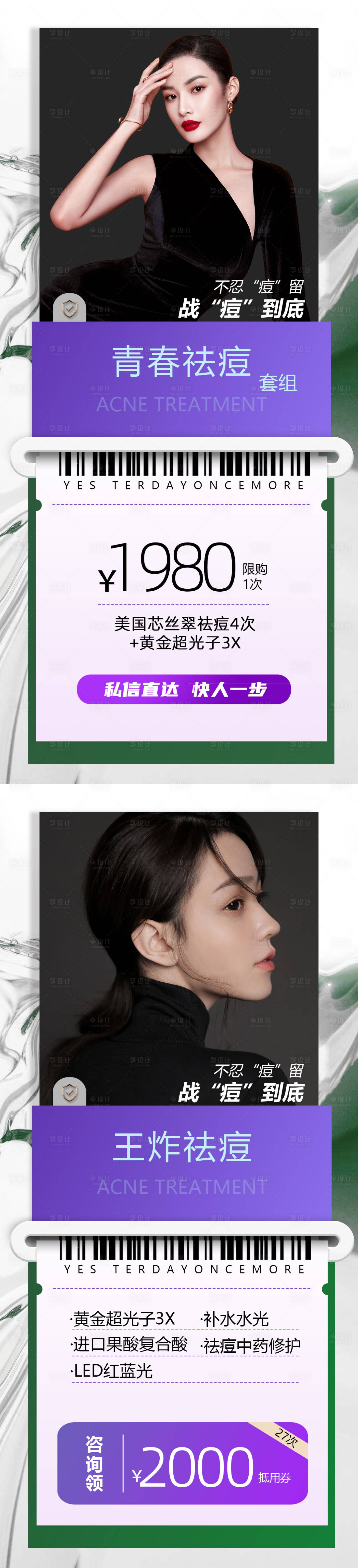 源文件下载【享设计】搜索编号：99890013545672812【医美海报】