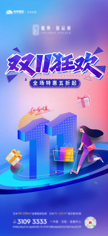 源文件下载【双11热销海报】编号：23490013051195341