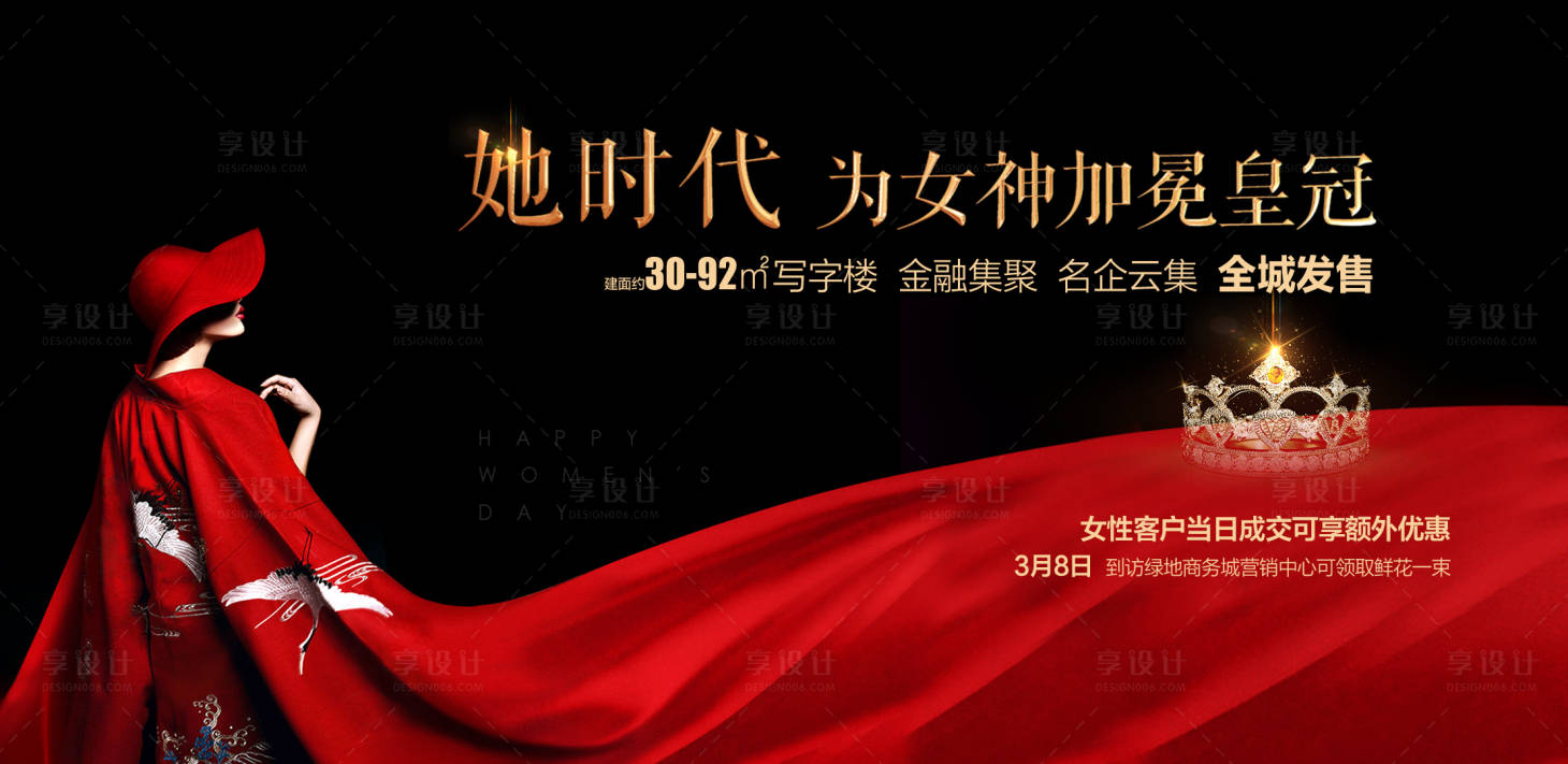 源文件下載【享設計】搜索編號：39480013512385895【女神節海報】