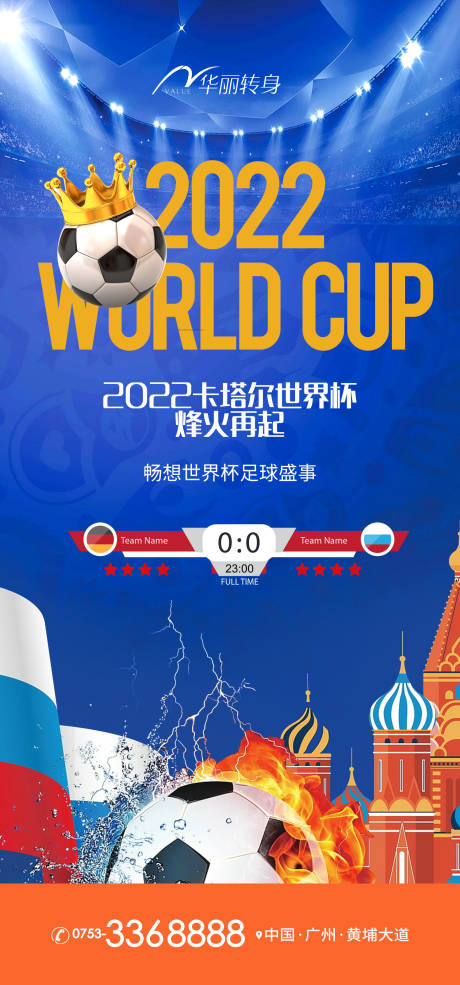 编号：20221107194741748【享设计】源文件下载-世界杯海报