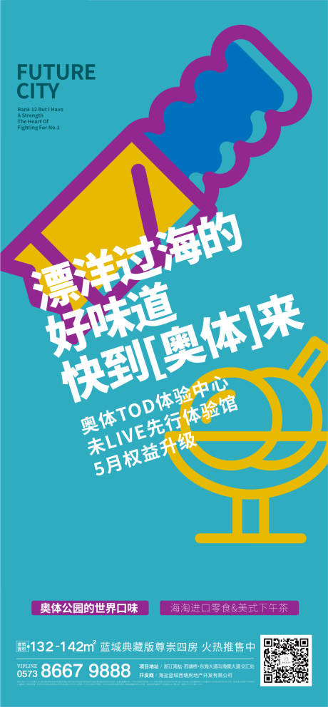 源文件下载【地产美食海报】编号：21010013116839884