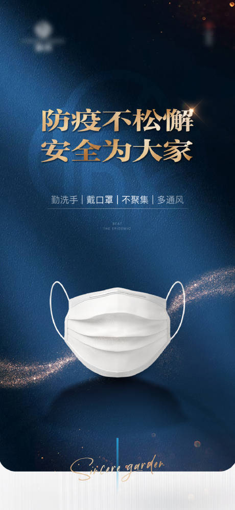 源文件下载【地产疫情口罩防疫微信单图】编号：46890013597751053