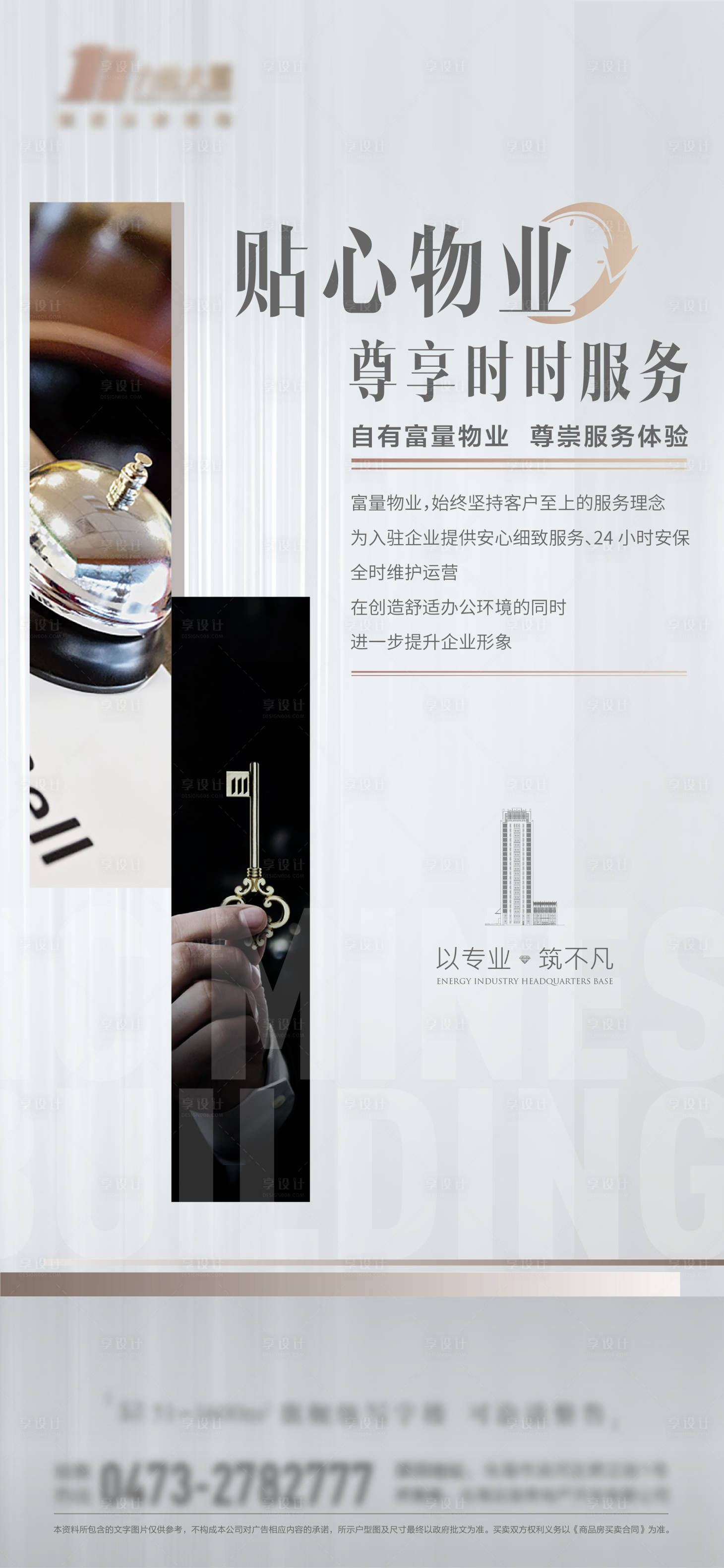 源文件下載【享設計】搜索編號：62450013606392377【地產物業價值點海報】