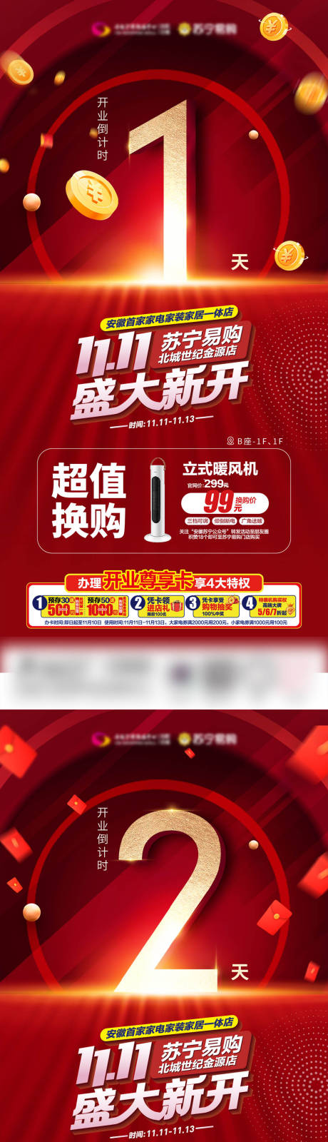 源文件下载【开业倒计时活动321海报双十一】编号：28040013366772679